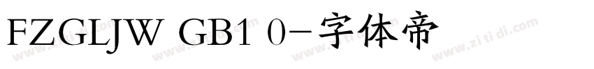 FZGLJW GB1 0字体转换